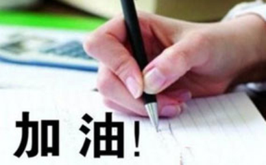 广州会计考研辅导班排名,武汉会计考研补习班大概多少钱